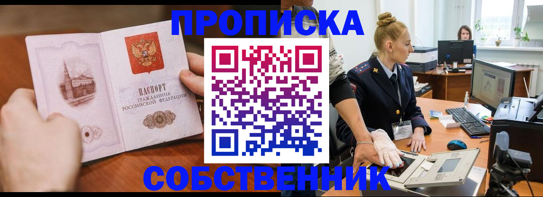 временная регистрация надежно в Белгородской области