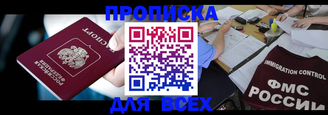 временная регистрация собственник в Белгородской области