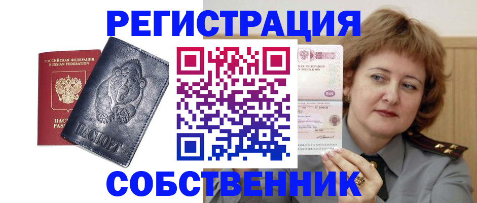 временная регистрация недорого в Белгородской области