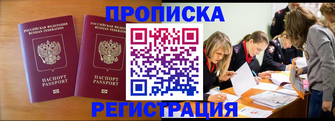 временная регистрация поиск в Белгородской области